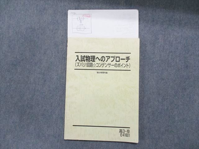ヤフオク! -駿台 物理 sの中古品・新品・未使用品一覧