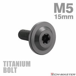 M5×15mm P0.8 64チタン合金 トルクス穴 フランジ付き ボタンボルト ブラック 1個 JA1360