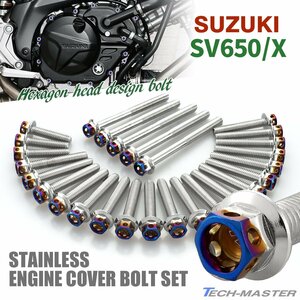 SV650/X エンジンカバー クランクケース ボルト 27本セット ステンレス製 ヘキサゴンヘッド シルバー×焼きチタンカラー TB9059