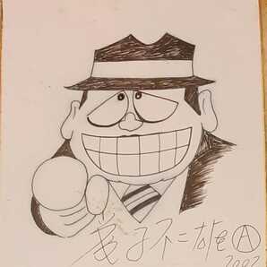 藤子不二雄 先生 サイン入り 描きおろし色紙  笑ゥせぇるすまんの画像1