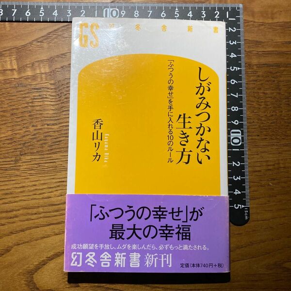 【帯付き】しがみつかない生き方