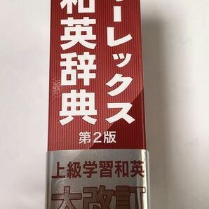 オーレックス和英辞典 （第２版） 野村恵造／編集主幹　Ｊｅａｎ　Ｍｏｏｒｅ／編集委員　Ｃａｒｏｌｉｎｅ　Ｅ．Ｋａｎｏ／編集委員