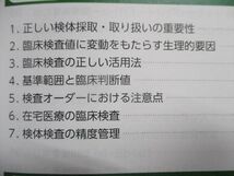 TO93-111 日本医師会 生涯教育シリーズ 臨床検査を使いこなす第150号特別号 2021 15S3B_画像3