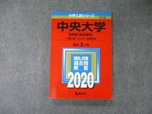 TV04-052 教学社 大学入試シリーズ 中央大学 法学部 政治学科 一般入試 センター併用方式 最近3ヵ年 2020 赤本 16m1B_画像1