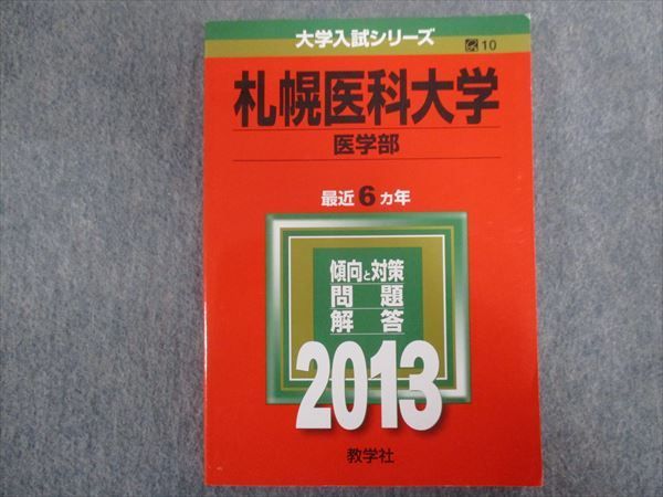 2023年最新】Yahoo!オークション -札幌医科大学(本、雑誌)の中古品