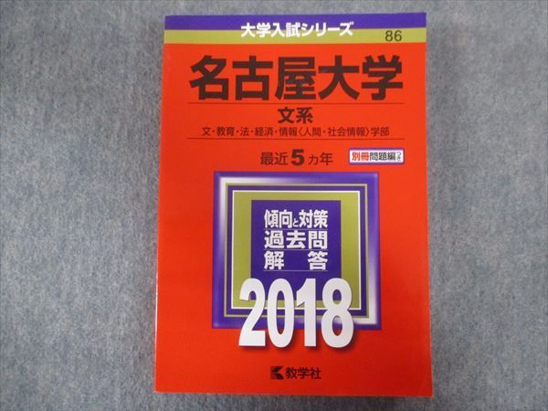 ヤフオク! -「名古屋大学 数学」(大学別問題集、赤本) (大学受験)の