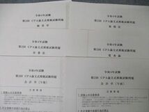 TT06-092 CPA会計学院 令和4年 公認会計士試験 第1/2回 論文式模擬試験 問題・解答解説 2022年合格目標 未使用品 計2冊 66R4D_画像5