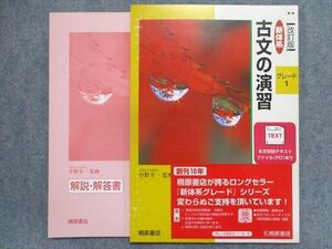 TT93-061 桐原書店 新体系 古文の演習 グレード1[改訂版]【見本品/学校専売品】 2001 06s1B