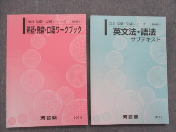 河合塾 テキスト 英文解釈T/英文読解T 丹羽裕子先生 駿台 鉄緑会 - 参考書