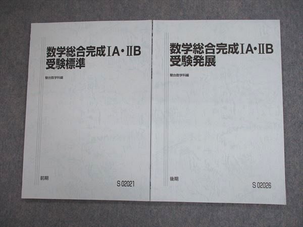 数学総合完成ⅠA・ⅡB受験標準／数学総合完成ⅠA・ⅡB 受験発展 雲