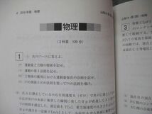 TW04-030 教学社 大学入試シリーズ 山梨大学 医学部 医学科 最近7ヵ年 2013 数学/物理/化学/生物 赤本 16m1A_画像3