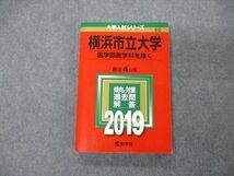 TW04-178 教学社 大学入試シリーズ 横浜市立大学 医学部医学科を除く 最近4ヵ年 過去問と対策 2019 赤本 18m1A_画像1