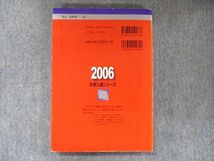 TW91-018 教学社 大学入試シリーズ 赤本 信州大学 後期日程 最近2カ年 2006 英語/数学/物理/化学/生物/地学/小論文 15m1C_画像2