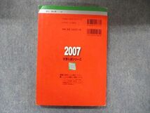 TW91-258 教学社 赤本 富山大学 人文/人間発達科学/経済/理学/工学/芸術学部 3カ年 2007 英数国物化生地学小論 18m1D_画像2