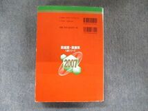 TW91-298 教学社 医歯薬・医療系入試シリーズ 赤本 東京医科歯科大学 最近8カ年 2007 数学/英語/化学/物理/生物/小論文 32S1D_画像2