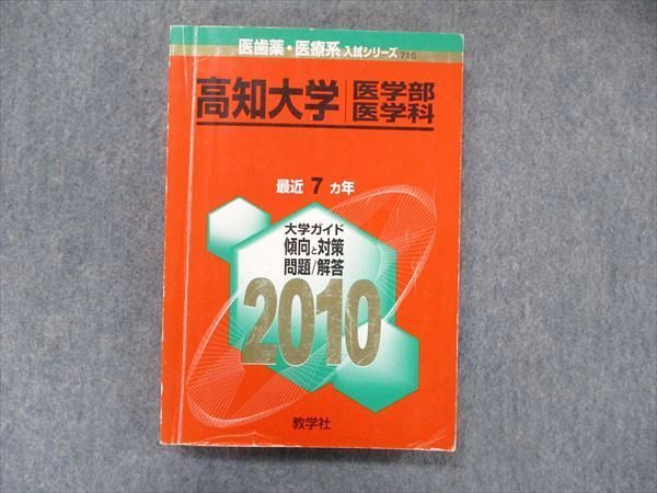 2024年最新】Yahoo!オークション -赤本 高知大学(本、雑誌)の中古品 