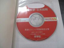 TW91-207 教学社 大学入試シリーズ 赤本 大阪大学 文系-前期日程 最近7カ年 2012 英語/数学/国語/地歴 CD1枚付 40S1D_画像5