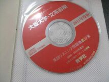 TW91-205 教学社 大学入試シリーズ 赤本 大阪大学 文系-前期日程 最近7カ年 2011 英語/数学/国語/地歴 CD1枚付 40S1D_画像6