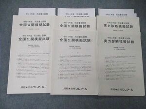 TU05-016 資格合格クレアール 司法書士試験 令和2～4年度 全国公開/実力診断模擬試験 2020～2022 26M4D