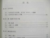 TV90-035 桐朋高等学校 化学科 高校の化学 その2/(問題集) 2022年3月卒業 状態良 計2冊 17S0D_画像3