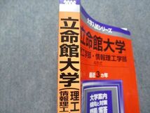 TR14-048 教学社 立命館大学 理/情報理工学部 A方式 最近3ヵ年 2006年 英語/数学/物理/化学/国語 赤本 23S1A_画像4