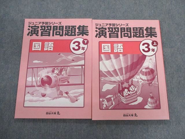ヤフオク! -「ジュニア予習シリーズ」の落札相場・落札価格