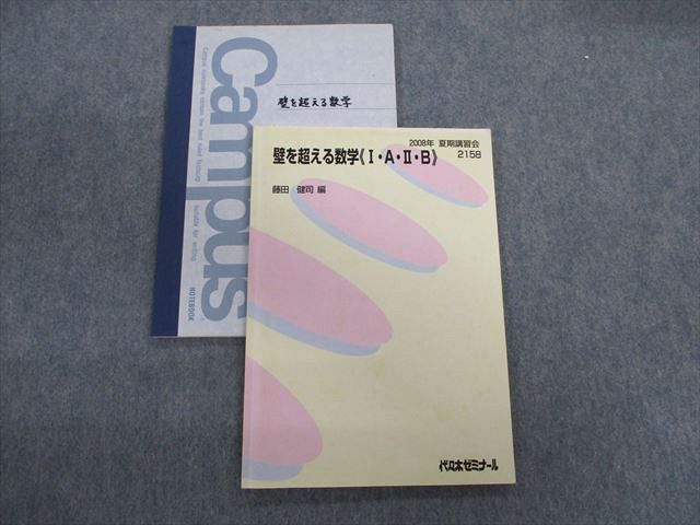 2023年最新】ヤフオク! -代ゼミ 数学 藤田(学習、教育)の中古品・新品