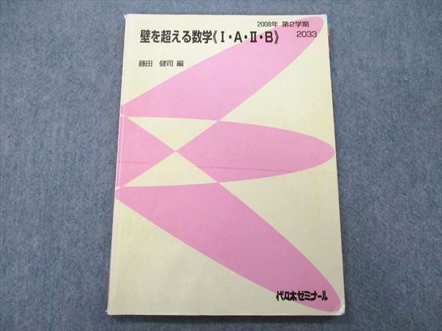 2023年最新】ヤフオク! -代ゼミ 数学 藤田(学習、教育)の中古品・新品