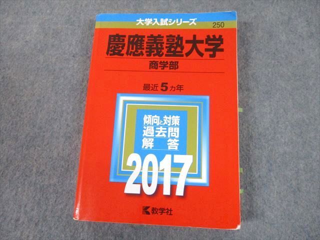 2023年最新】ヤフオク! -慶應義塾大学 過去問(本、雑誌)の中古品・新品