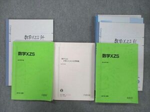 TS25-022 駿台 最高レベル 数学XZS/予習のための自習問題 テキスト通年セット 2016 計3冊 小林隆章 36M0D