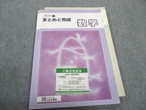 TS28-150 塾専用 SIRIUS21 まとめと完成 数学 見本品 12m5B