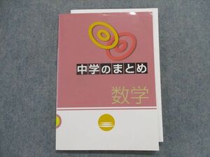 TS29-097 塾専用 中学のまとめ 数学 10m5B