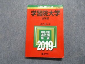 TT15-141 教学社 学習院大学 法学部 最近3ヵ年 2019年 英語/日本史/世界史/地理/政治経済/数学/国語 赤本 19m1B