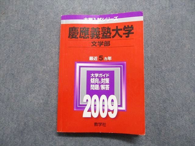 定番スタイル 慶應義塾大学 文学部 1991年版 赤本 drenriquejmariani.com