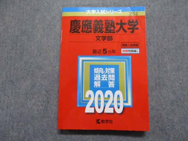ヤフオク! -慶應 赤本 文学部の中古品・新品・未使用品一覧