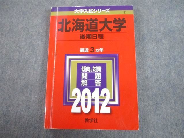 Yahoo!オークション -「北大 化学」(大学別問題集、赤本) (大学受験)の