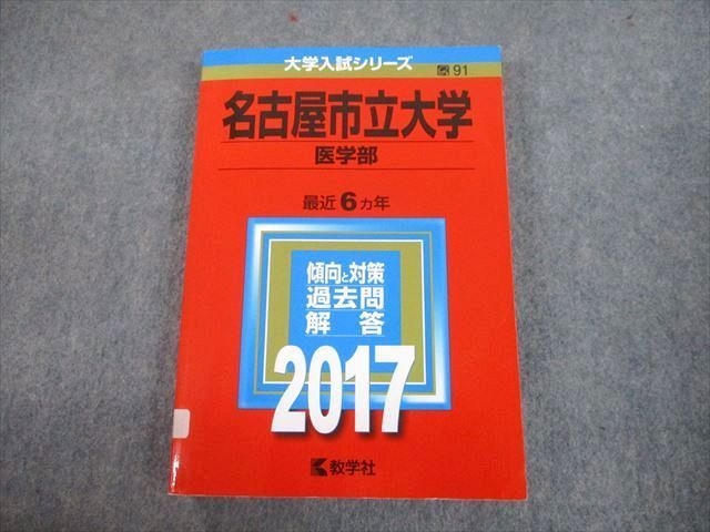 ヤフオク! -名古屋市立大学 赤本の中古品・新品・未使用品一覧