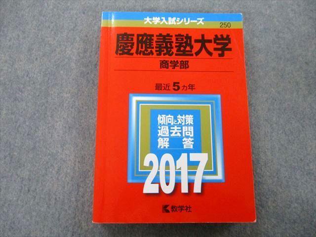 2023年最新】ヤフオク! -赤本 慶應義塾大学 商学部の中古品・新品・未