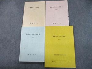 TT12-054 昭和大学 薬学部 基礎サイエンス実習/I～III 2019/2020 計5冊 43M3D