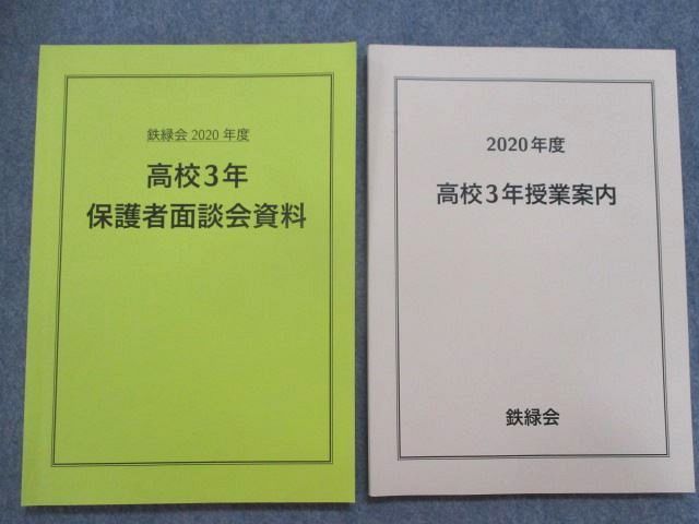 ヤフオク! -「鉄緑会 保護者」の落札相場・落札価格