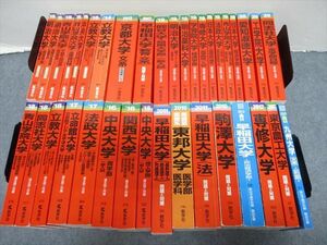 RR19-006 教学社 赤本大量セットまとめ売り 京都大/中央大/駒澤大など 全国の大学別 2020年他 約35冊 ★ sale L1D