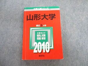 TW02-134 教学社 山形大学 最近3ヵ年 赤本 2010 英語/数学/小論文/物理/化学/生物 21m1D