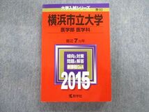 TW02-092 教学社 横浜市立大学 医学部 医学科 最近7ヵ年 赤本 2015 英語/数学/小論文/物理/化学/生物 23S1D_画像1