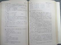 TW02-142 教学社 防衛大学校 最近3ヵ年 赤本 2007 英語/数学/国語/日本史/世界史/地理/倫理政治経済/物理/化学 24S1D_画像4