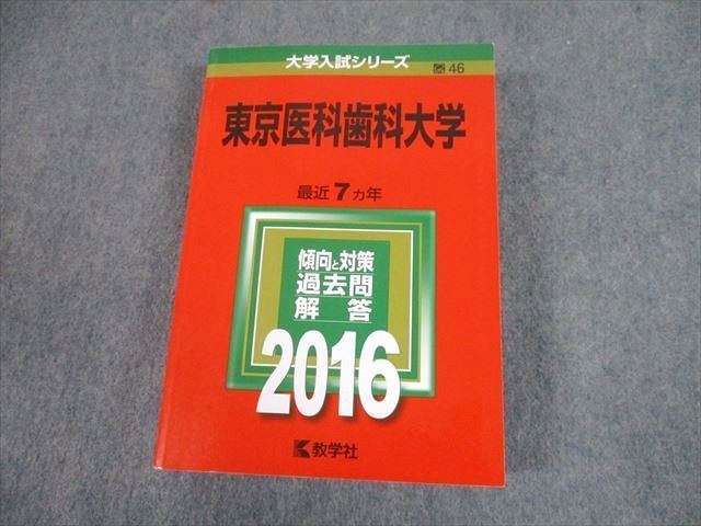☆人気ランキング☆ 医学部 赤本 新品他 www.m-arteyculturavisual.com