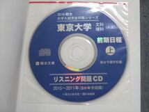 TW13-184 駿台文庫 東京大学 理科 前期日程 2015～2011/5か年 上 2016年 英/数/物理/化学/生物/地学/国語 青本 CD1枚付 49M1D_画像4