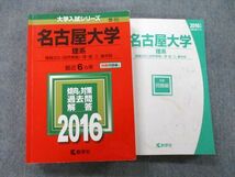 TW26-048 教学社 大学入試シリーズ 名古屋大学 理系 情報文化〈自然情報〉・理・医・工・農学部 最近6ヵ年 2016 赤本 34S0B_画像1