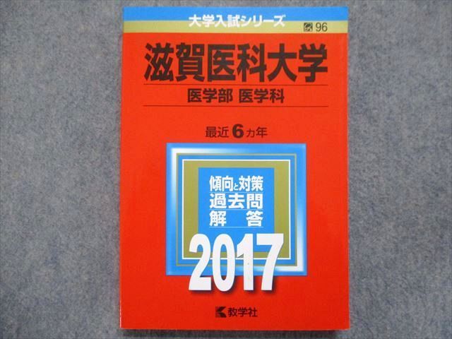 2023年最新】ヤフオク! -滋賀医大の中古品・新品・未使用品一覧
