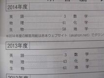 TW94-013 教学社 赤本 北海道大学/理系【前期日程】最近6ヵ年 2015 33S1C_画像3