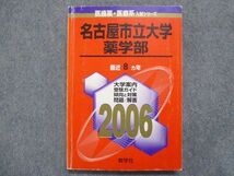 TW93-141 教学社 赤本 名古屋市立大学[薬学部] 最近8ヵ年 2006 16m1B_画像1